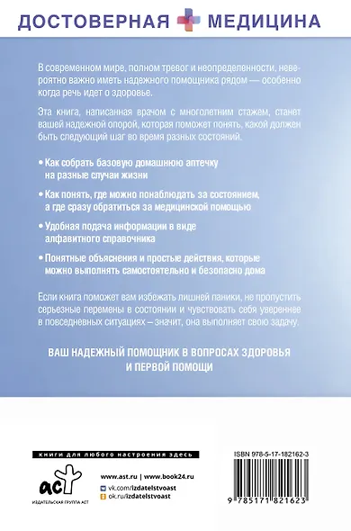 Лечебник. Руководство по лечению болезней без врача - фото 2