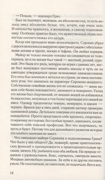 Схватка - фото 6