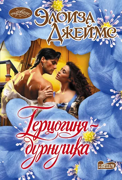 Герцогиня-дурнушка - фото 1