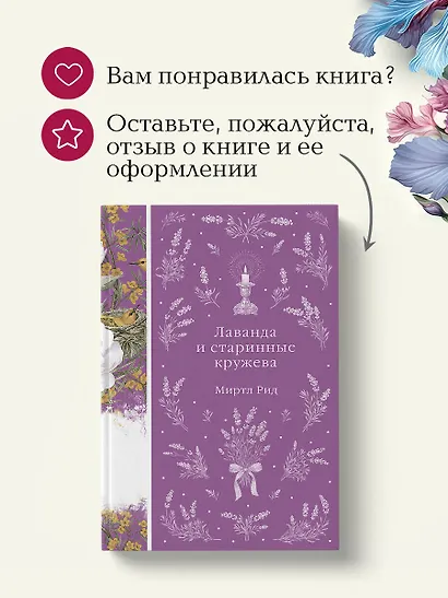 Лаванда и старинные кружева - фото 9