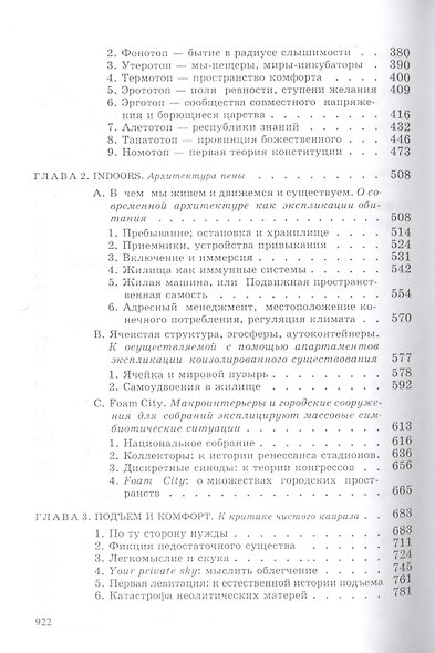 Сферы: микросферология. Том 3. Пена - фото 3