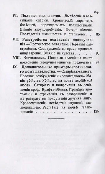Эротическое помешательство - фото 3