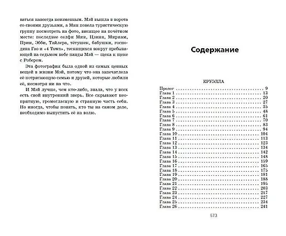 Лучшие новые истории Disney 2 - фото 10