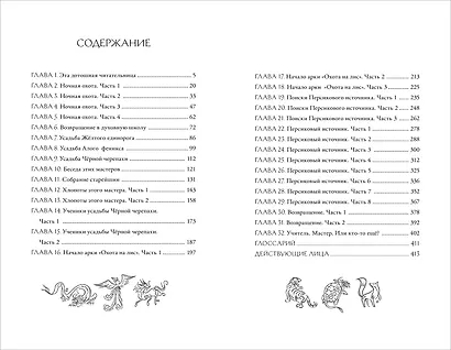 Злодеи выбирают себя. Том 1. Новелла - фото 5