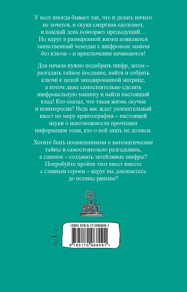 Шифры и квесты: таинственные истории в логических загадках - фото 2