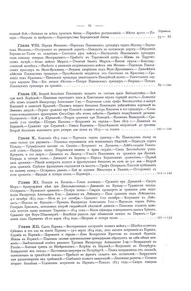 История лейб-гвардии Павловского полка. 1790-1890. Репринтное издание - фото 4