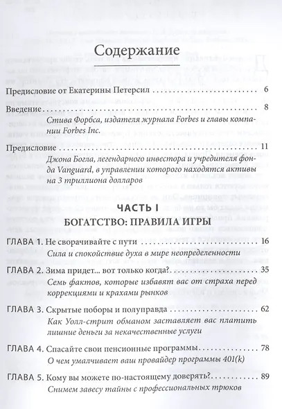 Непоколебимый. Ваш сценарий финансовой свободы - фото 2
