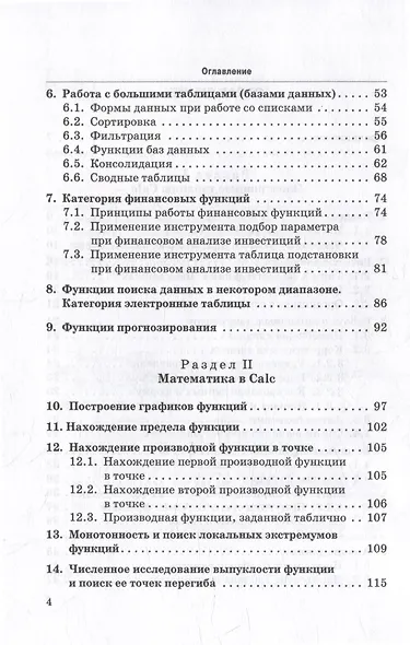 Математика в Calc: Учебник - фото 4