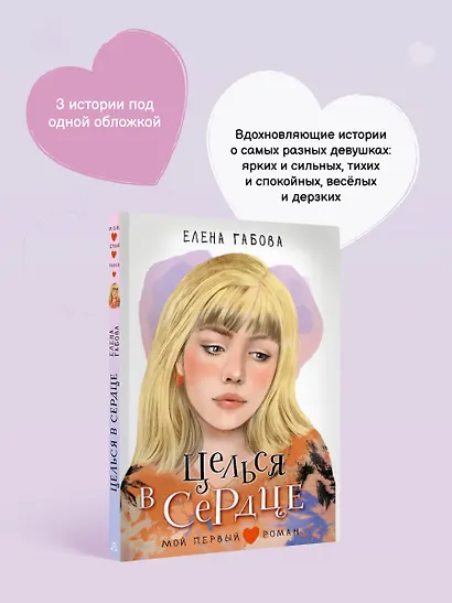 Целься в сердце - фото 6