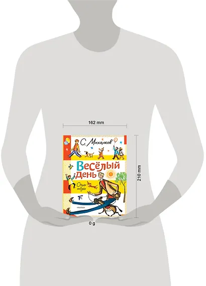 Весёлый день. Стихи и сказки - фото 14