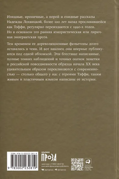 Забытая Тэффи. О «Титанике», кометах, гадалках, весне и конце света: фельетоны - фото 2