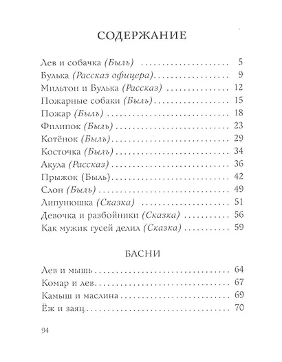 Филипок: были, рассказы и сказки - фото 2