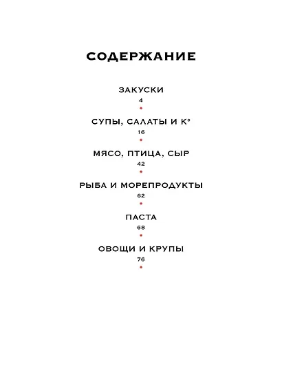 Большая коллекция гурмана. Сборный комплект из 10 книг в коробе - фото 8
