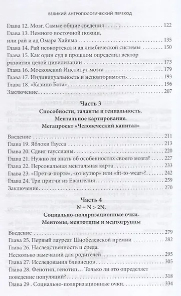 Великий антропологический переход (Митрофанов) - фото 3