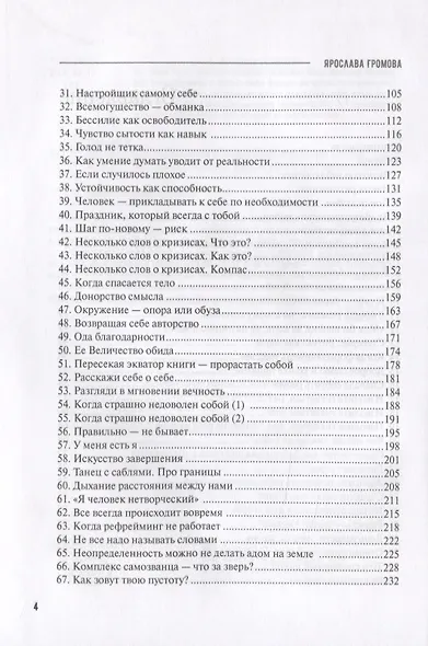 Без психолога. Самоучитель по бережному обращению с собой - фото 3
