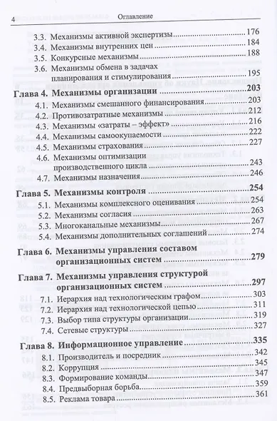 Теория управления организационными системами - фото 3