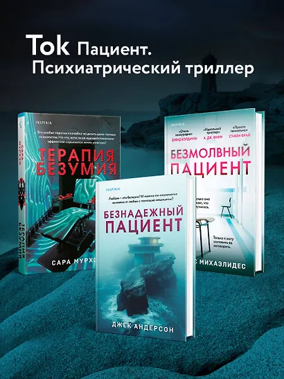 Безнадежный пациент - фото 7