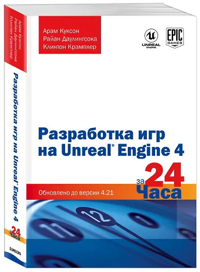 Разработка игр на Unreal Engine 4 за 24 часа - фото 3