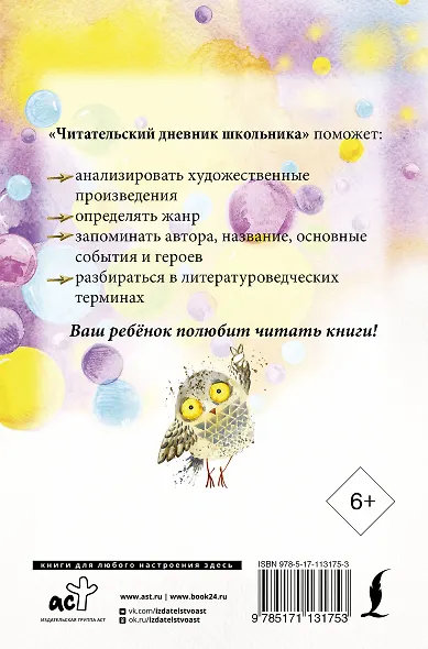 Читательский дневник школьника - фото 2