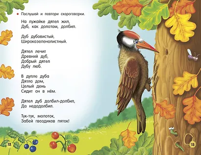 Потешки, считалки, скороговорки для маленьких - фото 11