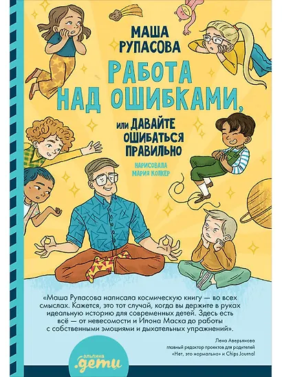 Работа над ошибками, или давайте ошибаться правильно! - фото 1