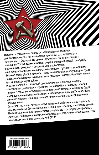 КГБ шутит. Афоризмы от начальника советской разведки - фото 2