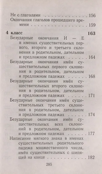 Русский язык 1-4 кл. Все правила и упражнения по грамматике (м) Федорова - фото 5