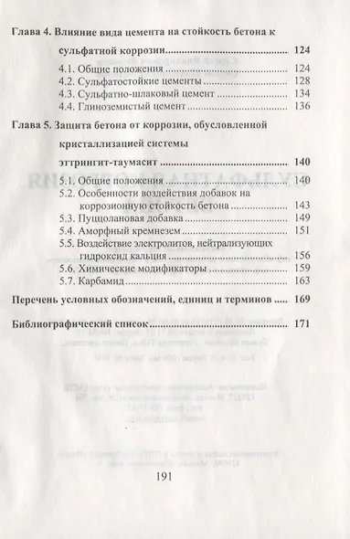 Сульфатная коррозия бетона - фото 4
