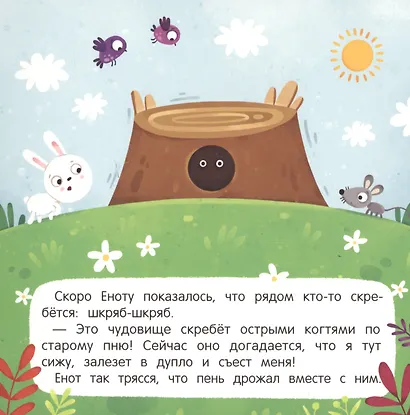 Пугливый Енот - фото 5