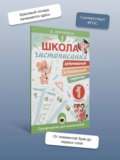 Школа чистописания: добукварный и букварный периоды. 1 класс - фото 5
