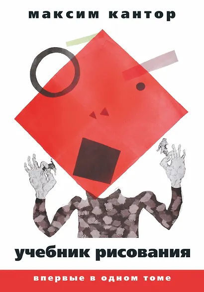 Учебник рисования: роман - фото 1