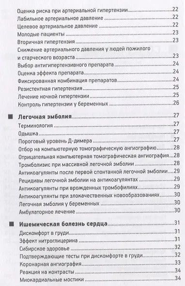 Кардиология: профессиональные секреты - фото 3