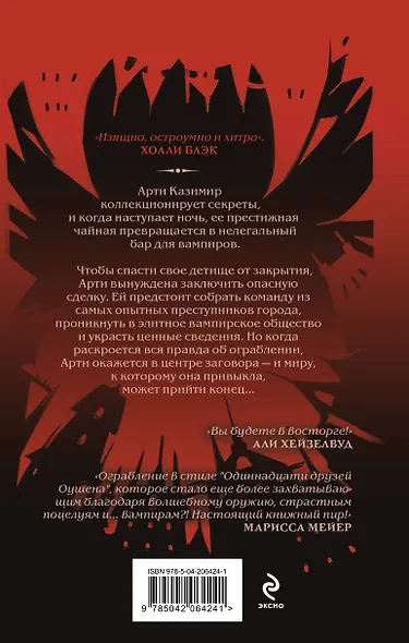 Чайная буря - фото 2