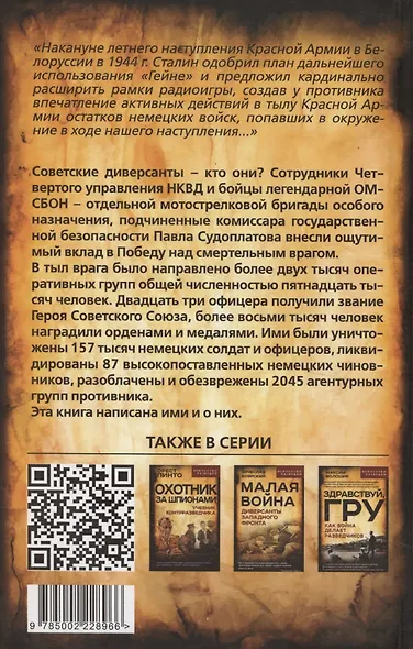 Судоплатовцы в боях за родину. Зафронтовые операции НКВД – НКГБ СССР в годы Великой Отечественной войны - фото 2