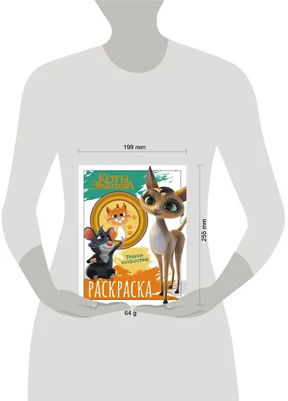 Коты Эрмитажа. Раскраска (Морис и Клеопатра) - фото 6