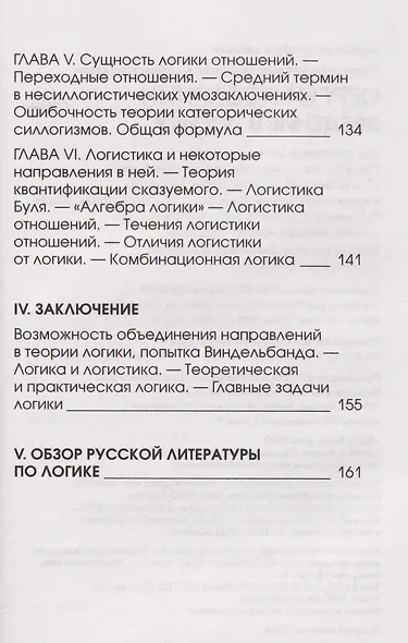 Введение в логику - фото 8
