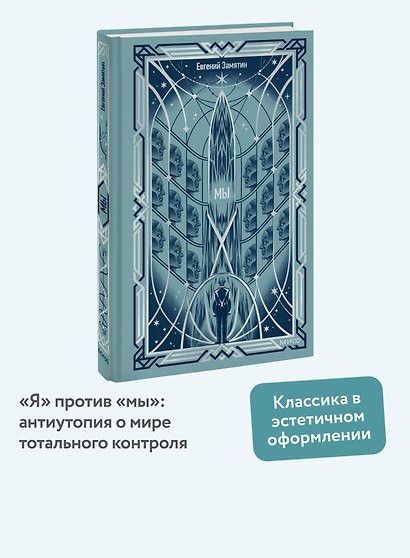 Мы. Вечные истории - фото 4