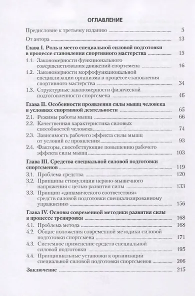 Основы специальной силовой подготовки в спорте - фото 2