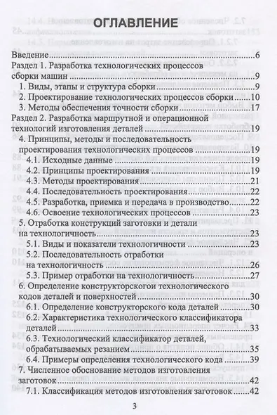 Технология машиностроения. Учебное пособие для СПО - фото 2