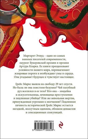 Она же Грейс - фото 2