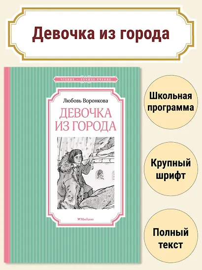 Девочка из города - фото 3