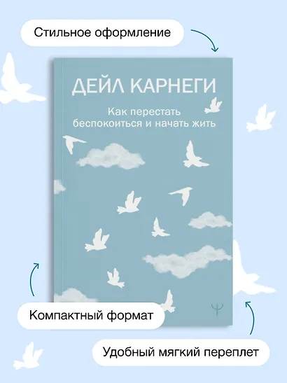 Как перестать беспокоиться и начать жить - фото 7