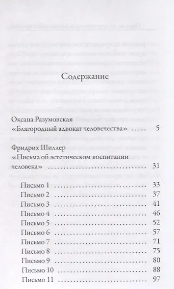 Письма об эстетическом воспитании человека - фото 2