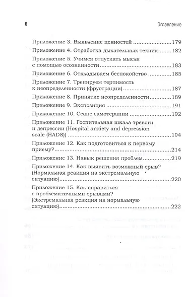 Тревога. Расстанься с ней и живи спокойно - фото 12