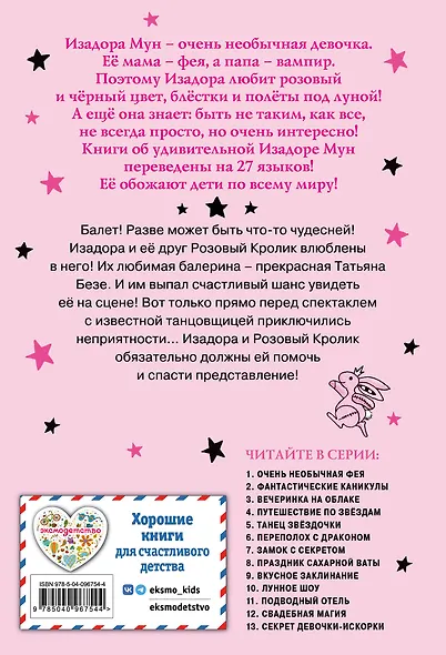 Танец звёздочки (выпуск 5) - фото 2