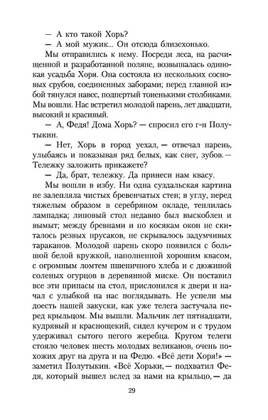 Записки охотника - фото 9