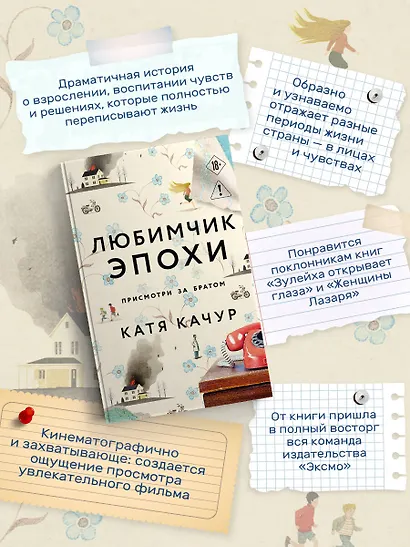Любимчик Эпохи - фото 6