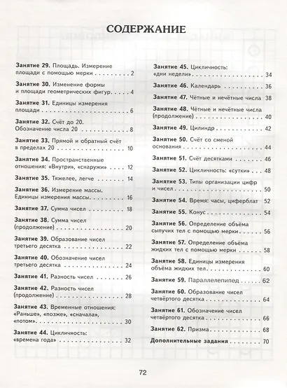Формирование элементарных математических представлений у дошкольников 6-7 лет. Рабочая тетрадь 3-го года обучения. Часть 2 - фото 3