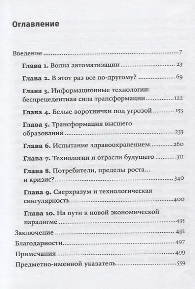 Роботы наступают: развитие технологий и будущее без работы - фото 2