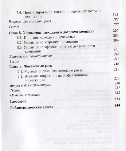 Финансовый менеджмент. Учебник - фото 4